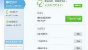 无需手机号注册 QQ 小号的便捷方法大揭秘