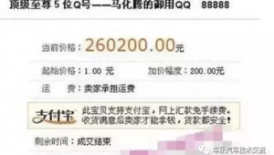 警惕！非法 QQ 号售卖网站背后隐藏的巨大风险与陷阱