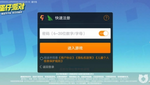 100个免费账号密码蛋仔来袭，畅享游戏精彩体验