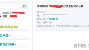 实名注册的 QQ 号能买吗？知乎上的相关讨论你知道吗