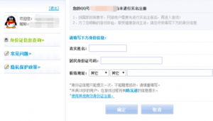 买实名认证QQ号存在风险，切勿触碰此类违规行为