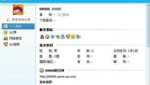 《警惕！所谓“QQ号码出售网”背后隐藏的巨大风险》