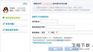 QQ实名注册平台：构建安全网络环境，守护用户真实身份