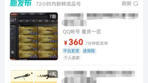 警惕！所谓低价购买 QQ 小白号可能暗藏风险与骗局