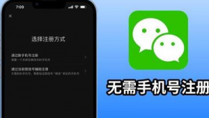 无需手机号！微信免费注册新途径，轻松开启社交之旅
